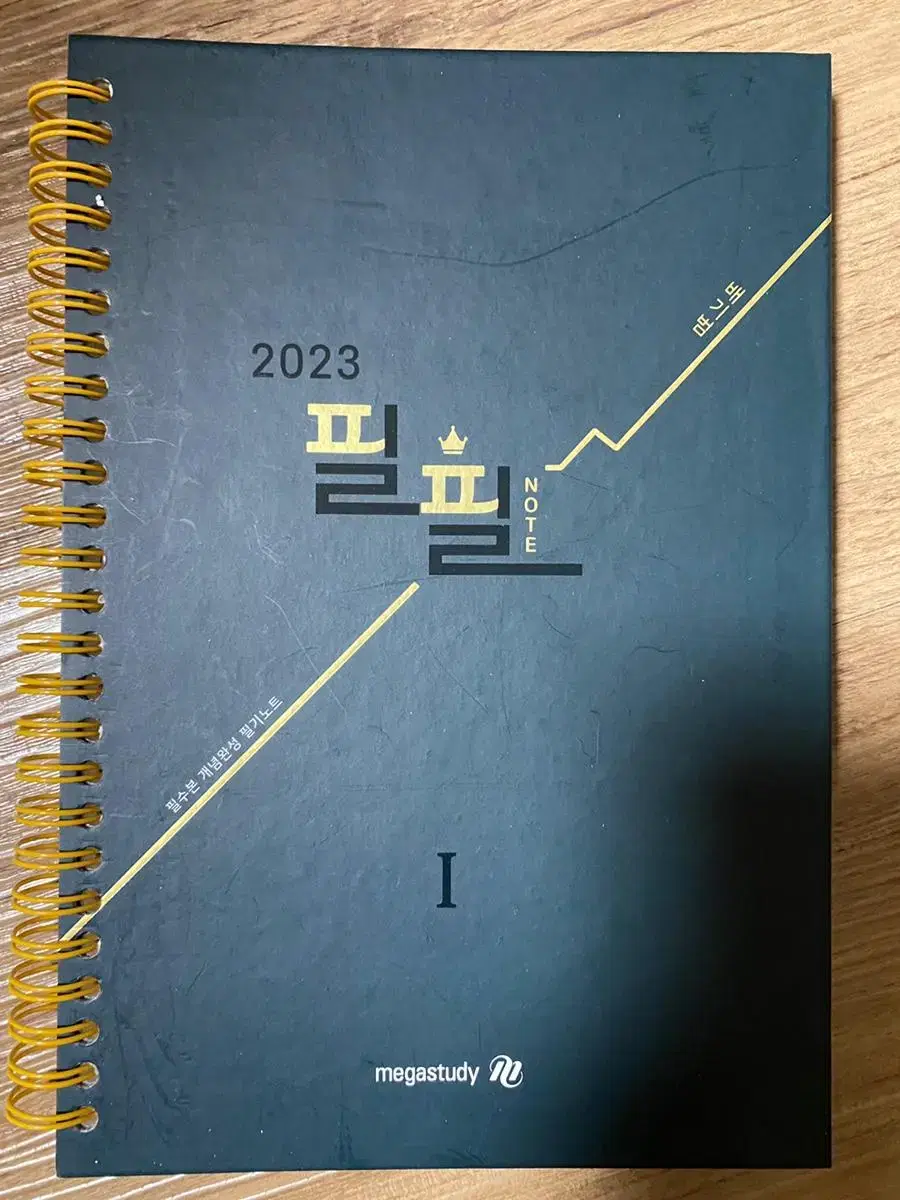 메가 배기범 2023 필기노트